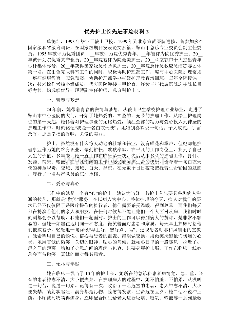 优秀护士长先进事迹材料Word文件下载.docx_第3页