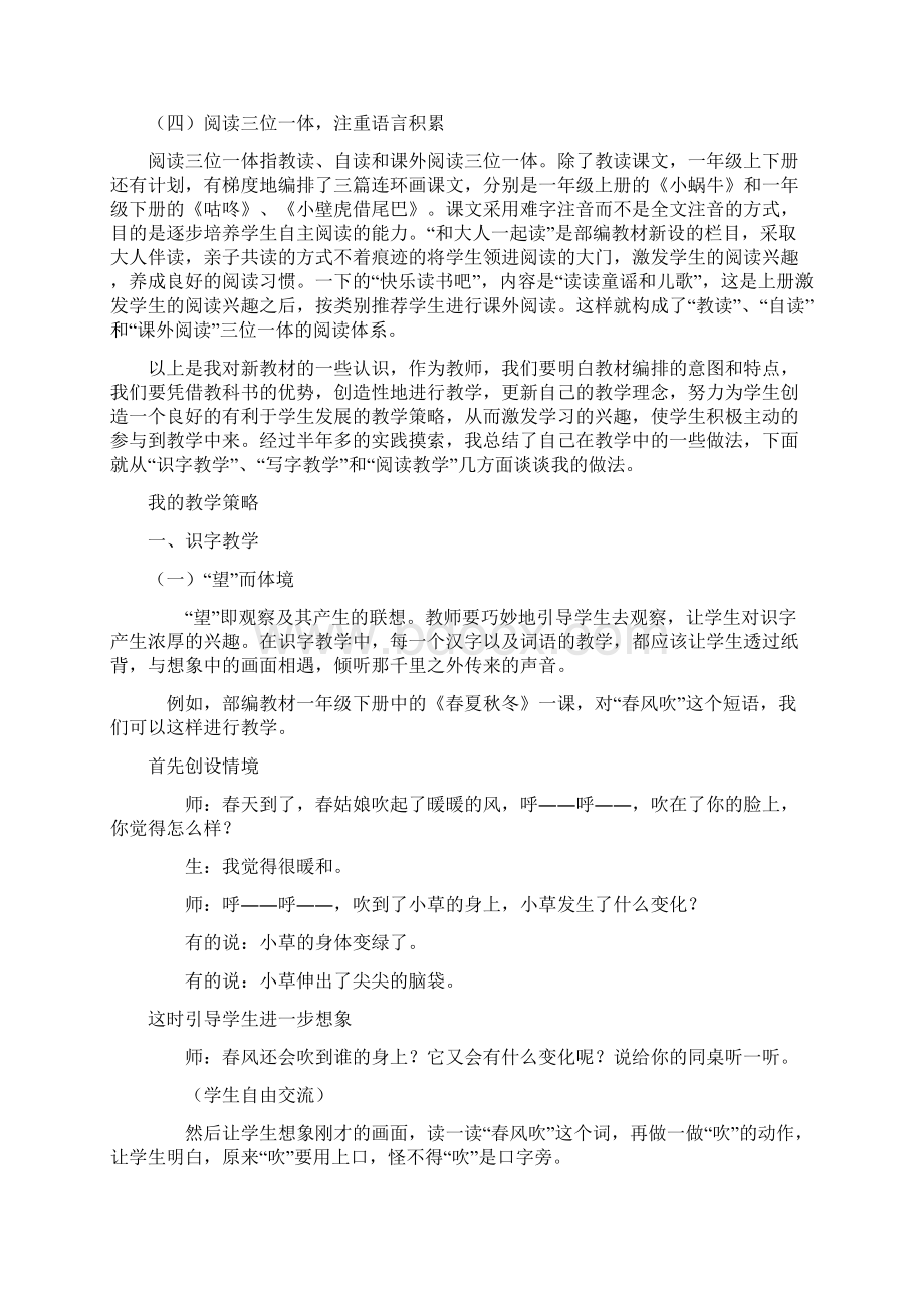 部编小学一年级语文教材解读.docx_第2页