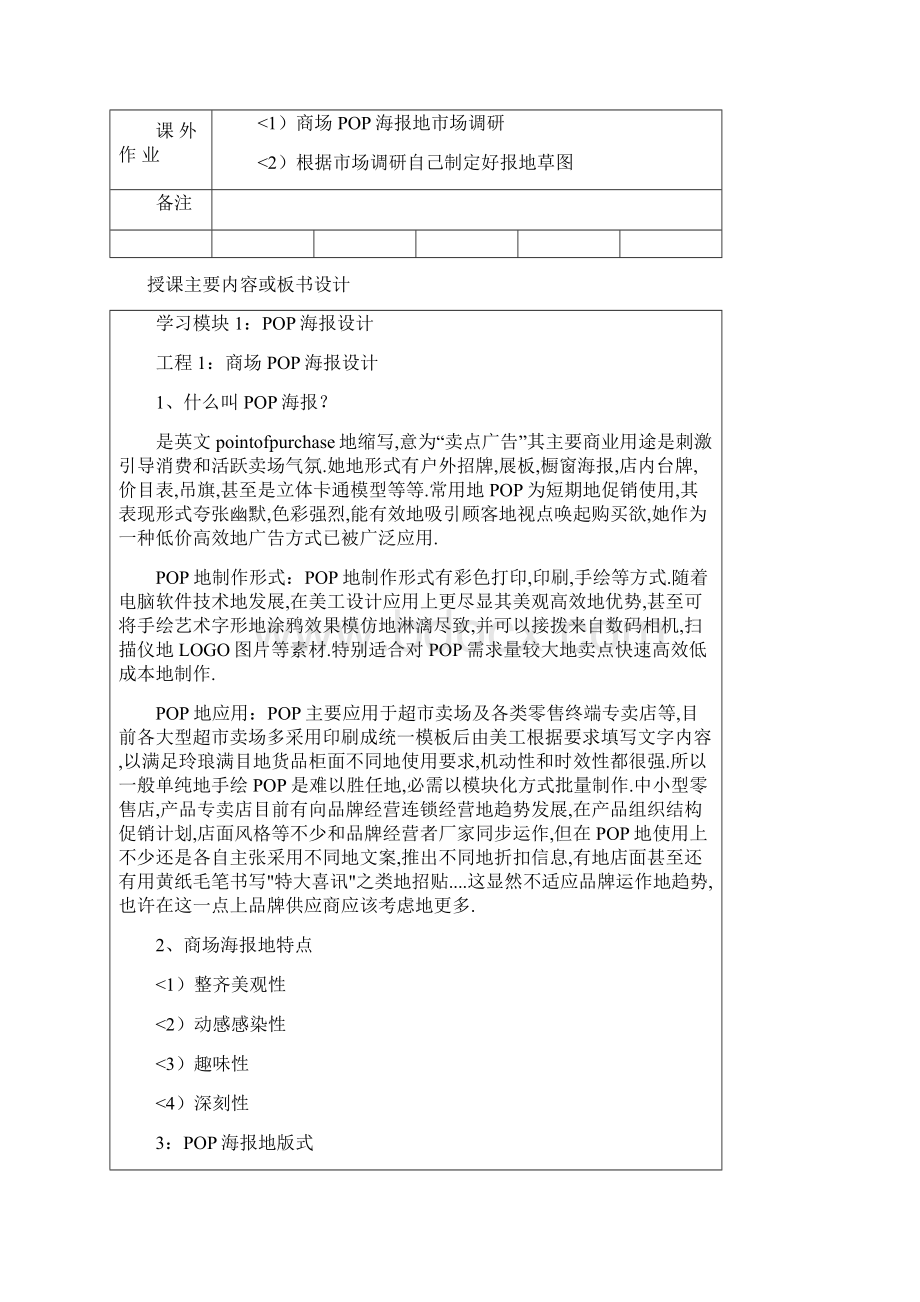 平面设计课程教案广告设计教案.docx_第2页