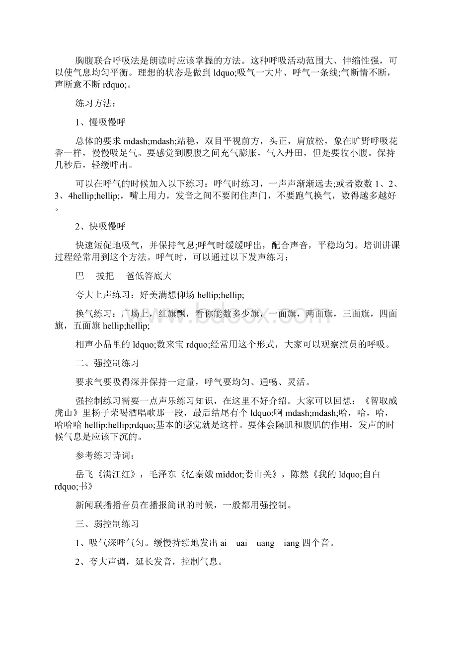 最新整理普通话发声系统训练.docx_第2页