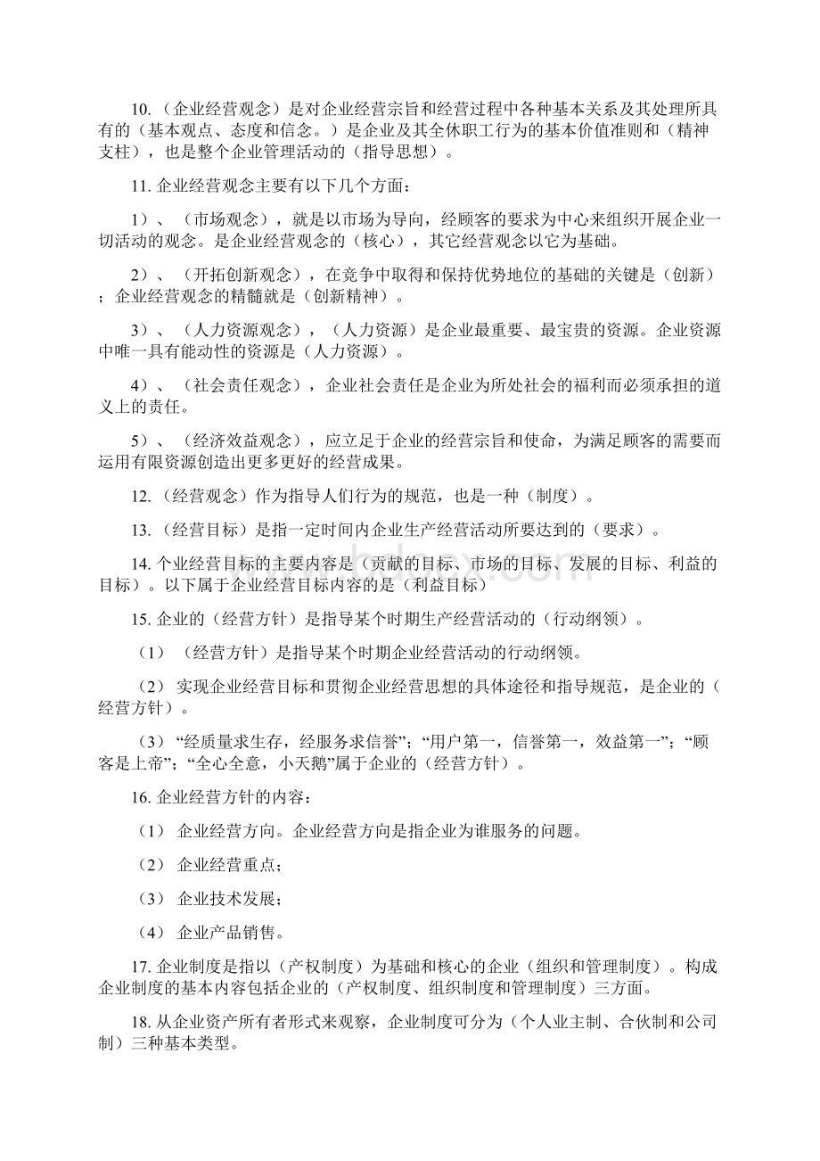 企业经营管理学习文档格式.docx_第2页