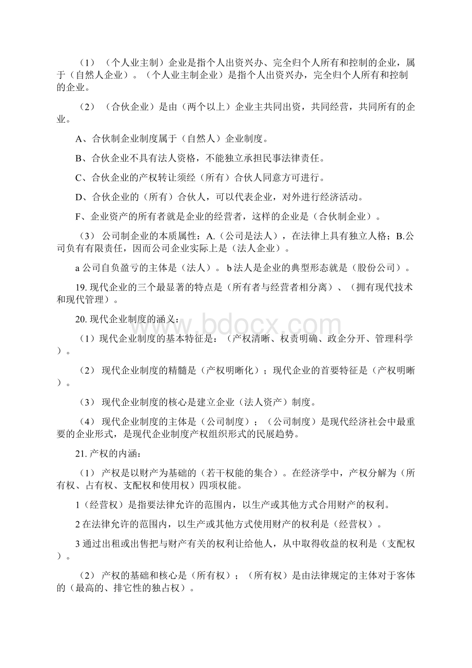 企业经营管理学习文档格式.docx_第3页