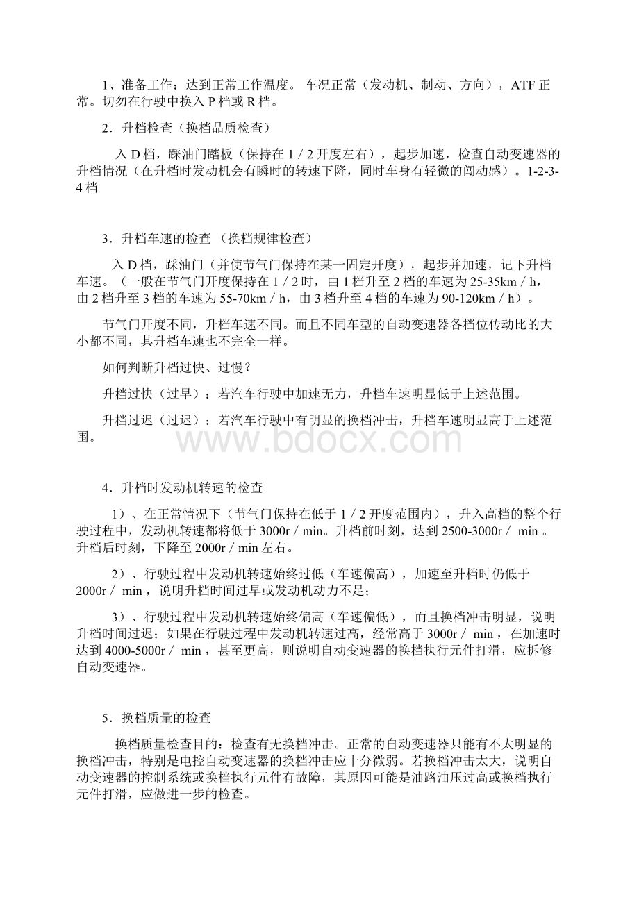 换档冲击综合故障诊断.docx_第3页