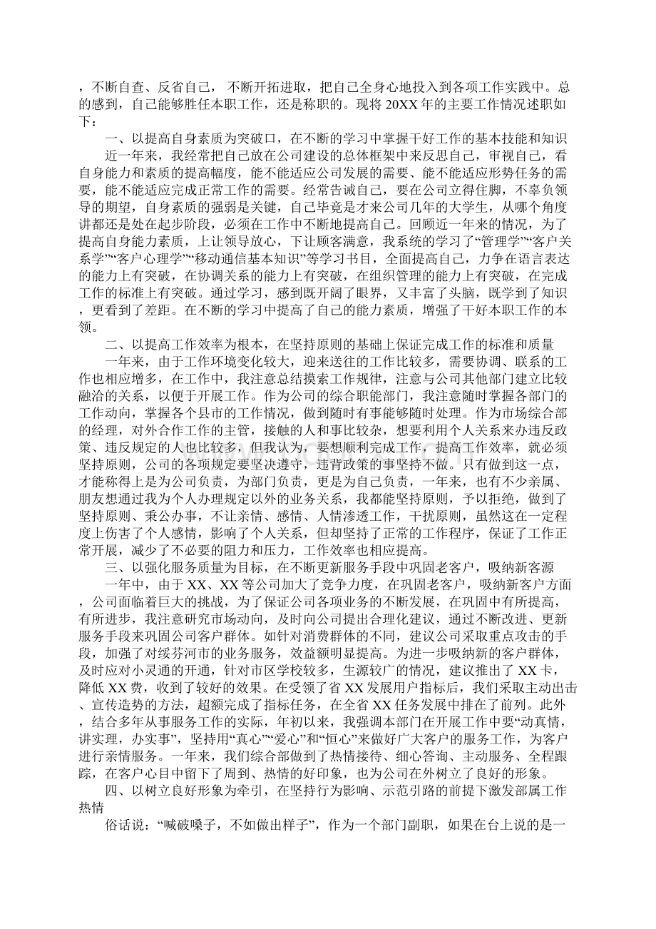 部门副经理述职报告.docx_第2页