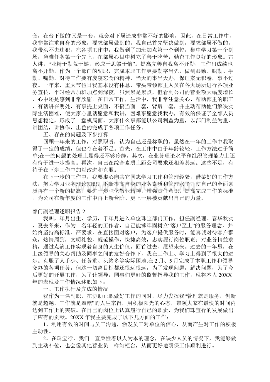 部门副经理述职报告.docx_第3页