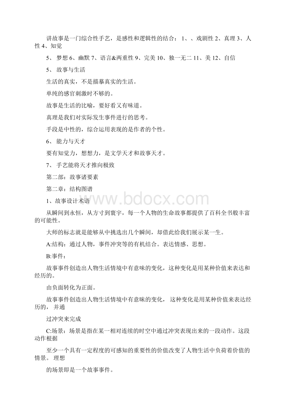 麦基《故事材质结构风格和银幕剧作的原理》2文档格式.docx_第2页