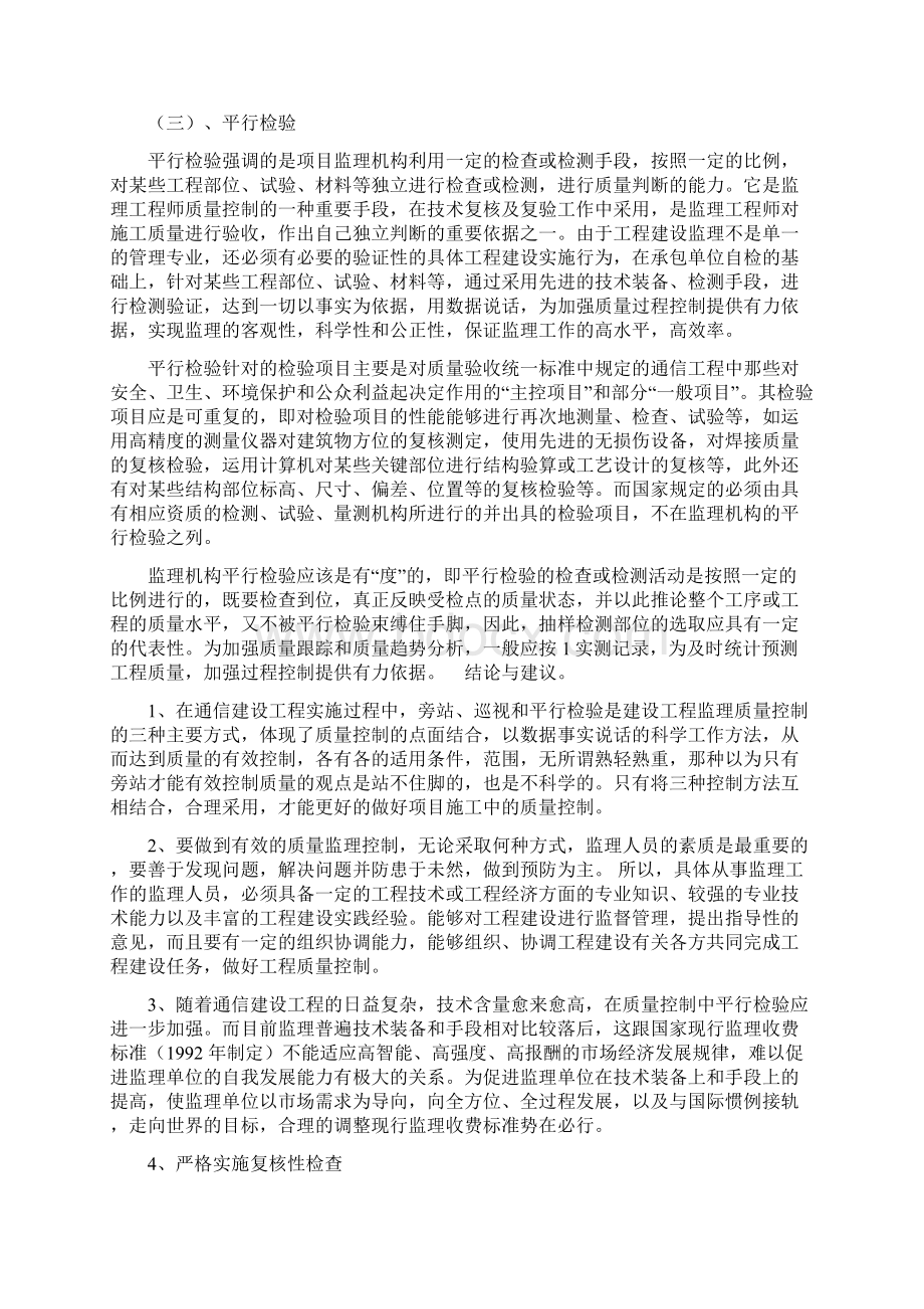 通信工程随工检验隐蔽工程检查内容.docx_第3页