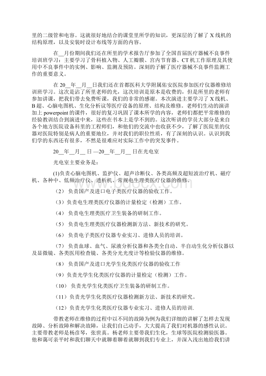 医院实习报告15篇.docx_第3页