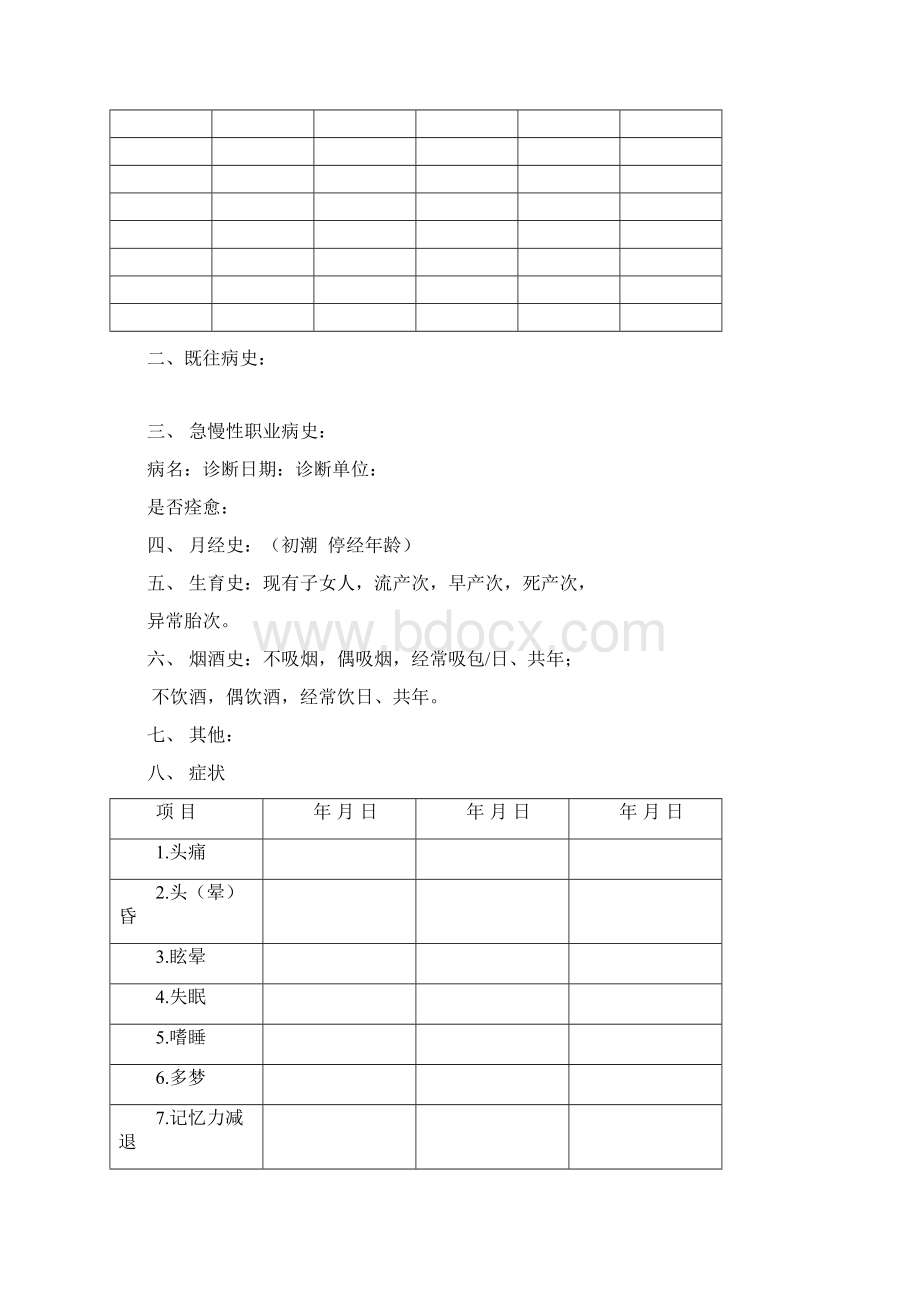 职业病健康检查表文档格式.docx_第2页