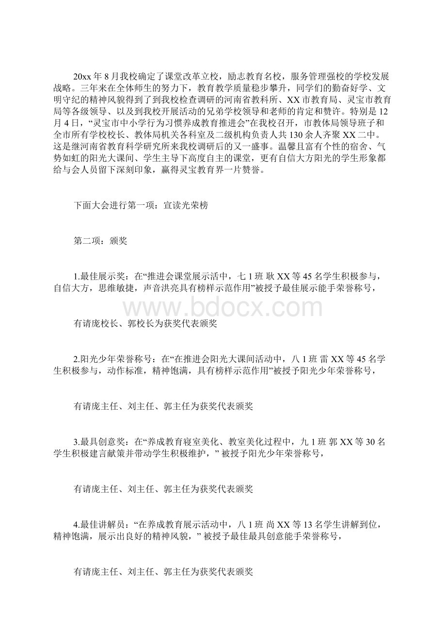 学生表彰会主持词共4篇.docx_第3页