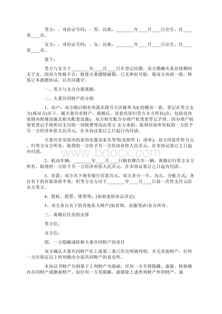 离婚协议书精选15篇最新.docx_第3页