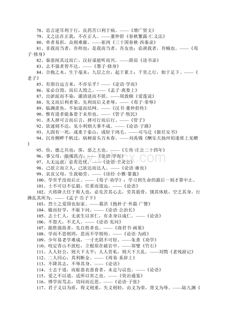 文言文名言警句.docx_第3页