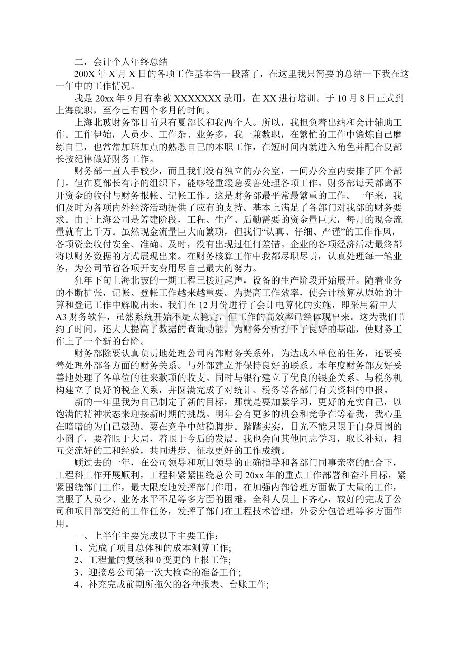 新科室成立年终总结Word格式文档下载.docx_第3页