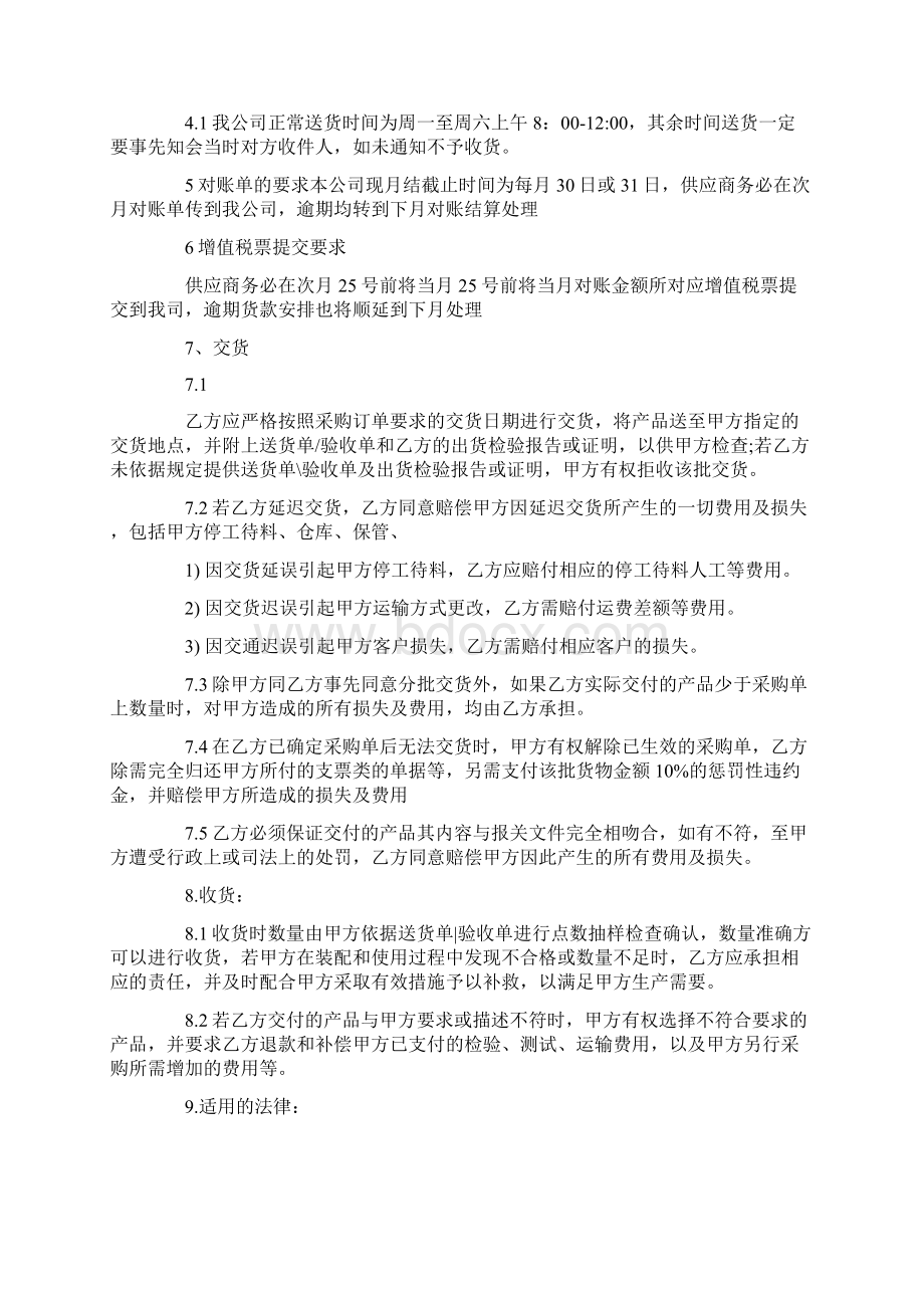 采购框架协议范本4篇Word格式文档下载.docx_第2页