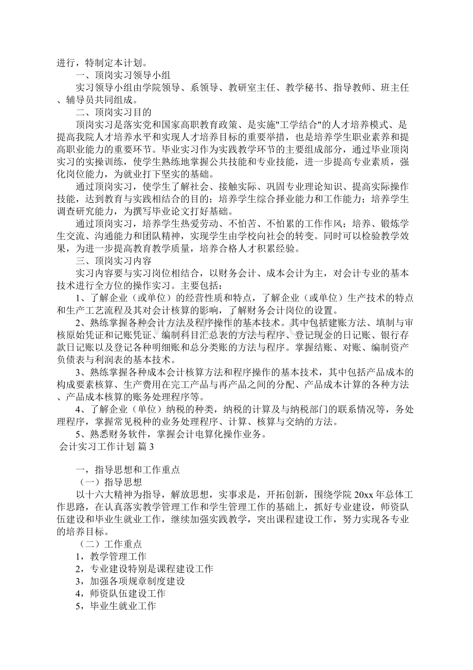 会计实习工作计划7篇.docx_第3页