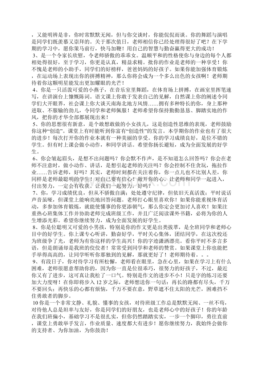 老师给初中学生的期末评语.docx_第3页