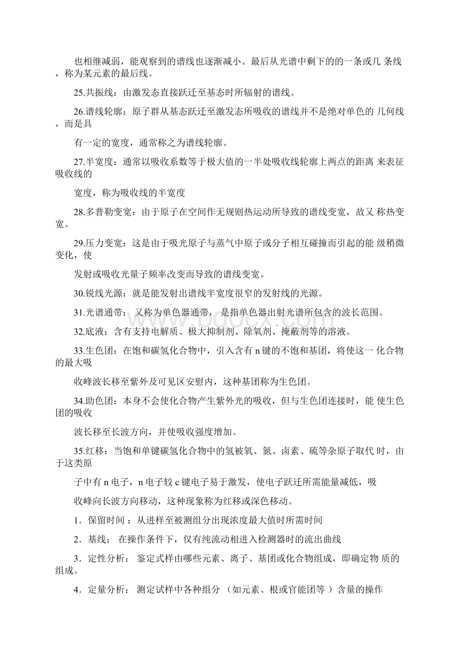 仪器名词解释及问答题汇总.docx_第3页