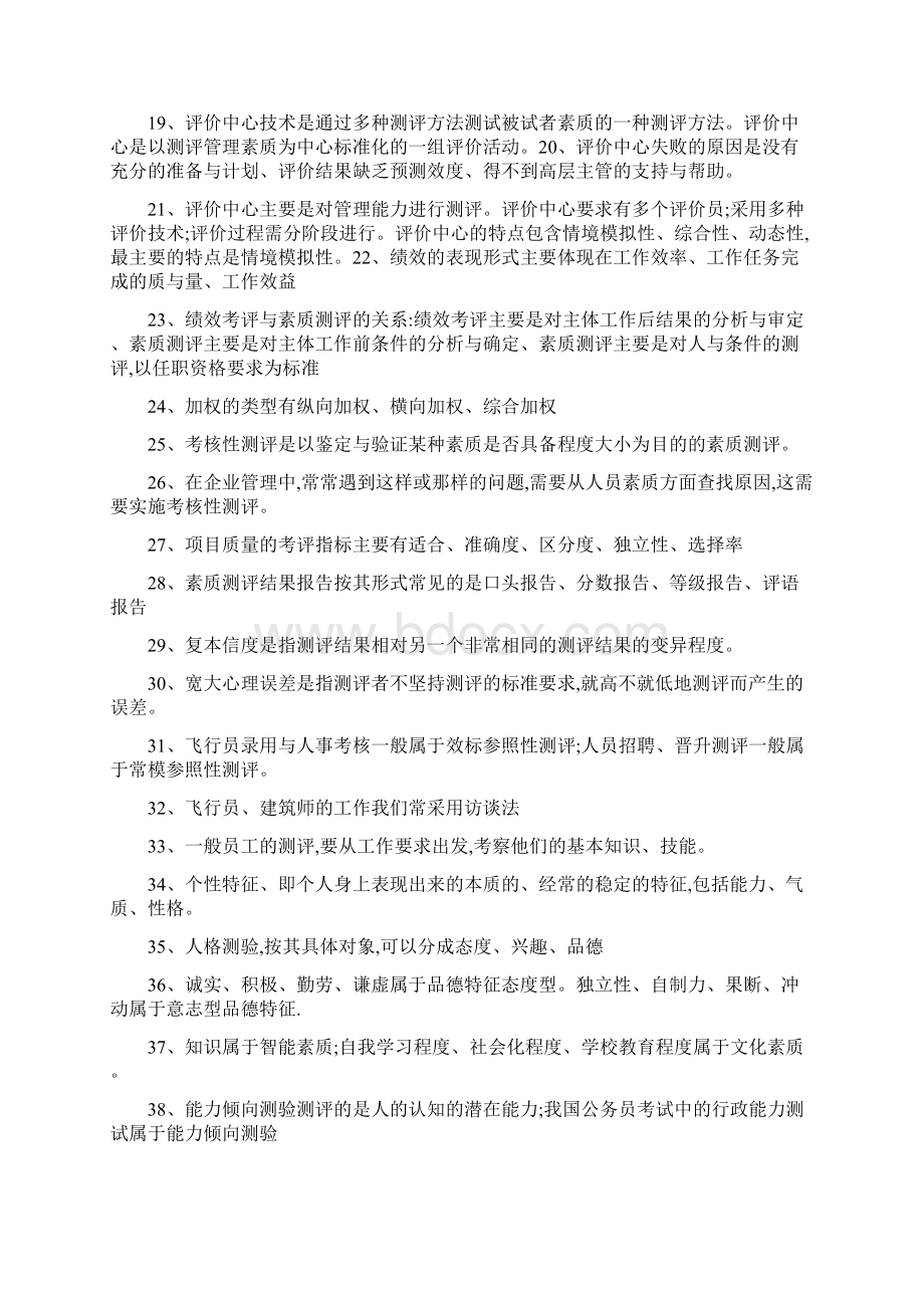 《现代人员测评》复习资料6精.docx_第2页