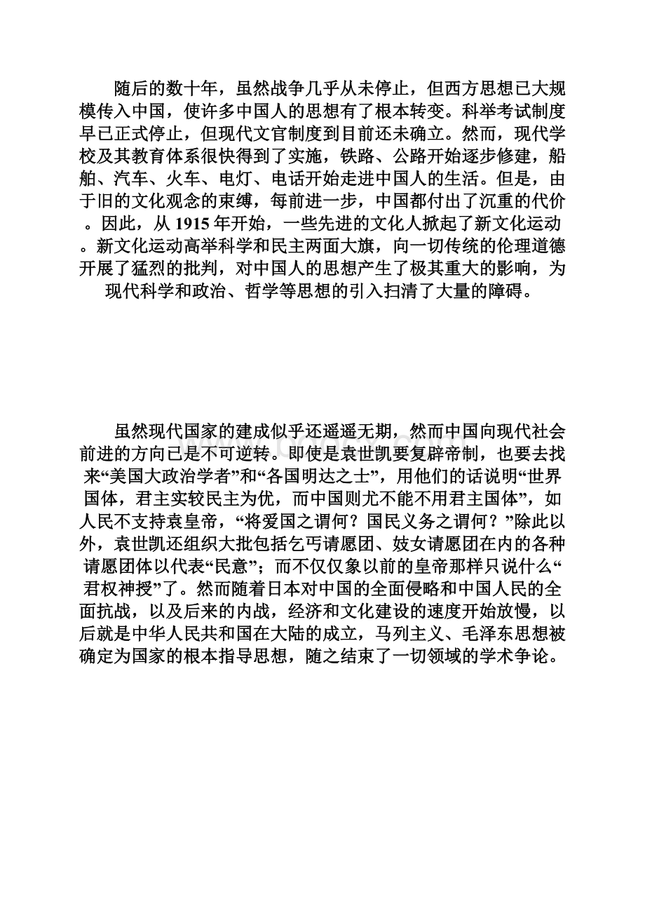 中国思想史简述哲学理论论文0doc.docx_第3页