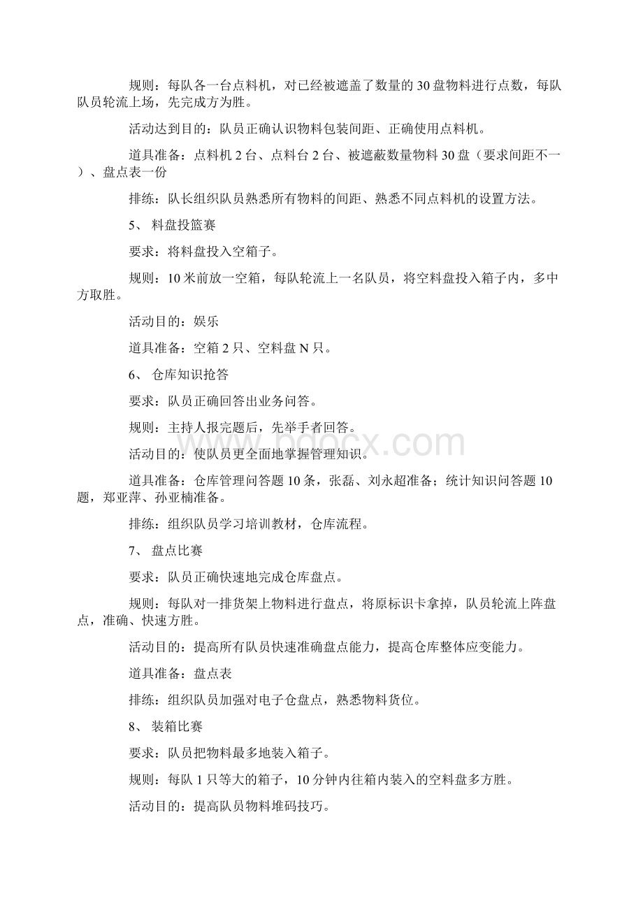 技能竞赛方案通用6篇Word下载.docx_第3页