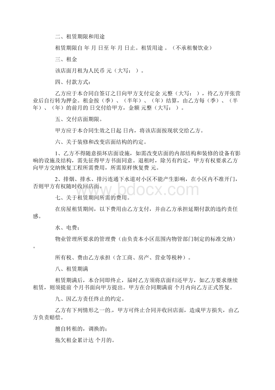 店面租赁合同范文汇总七篇.docx_第2页