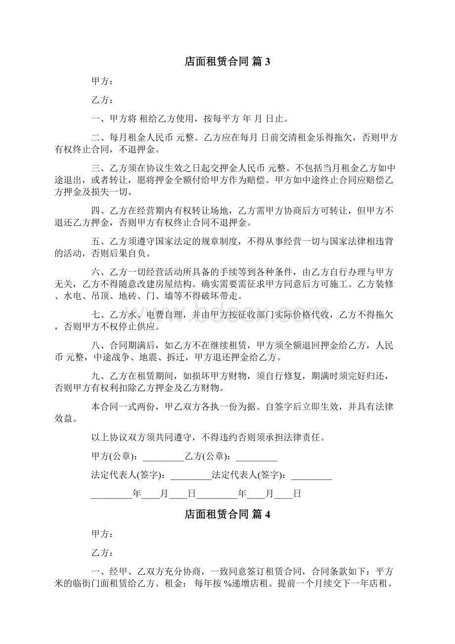 店面租赁合同范文汇总七篇.docx_第3页