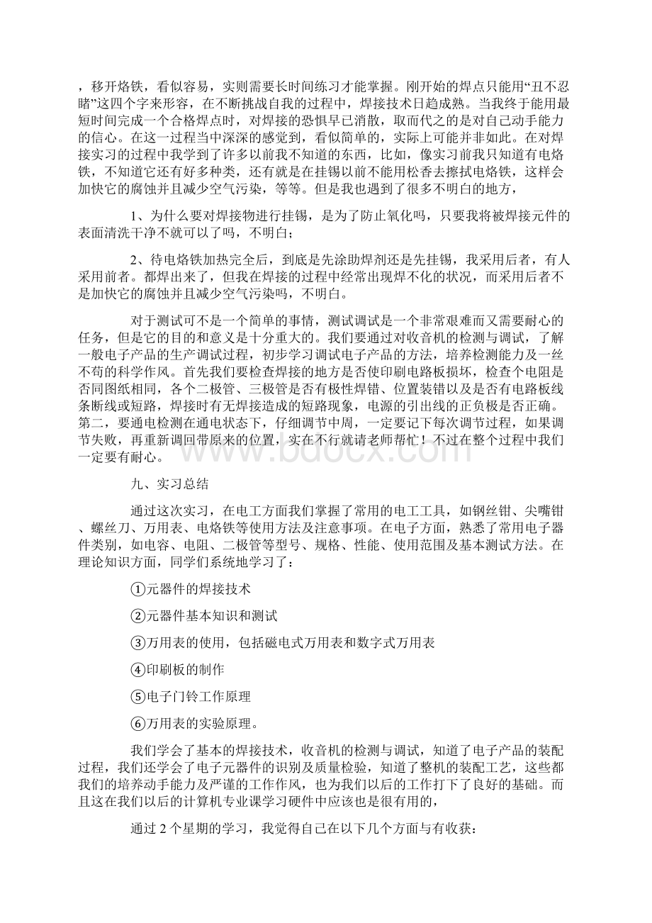 关于电机实习报告三篇Word文档下载推荐.docx_第3页