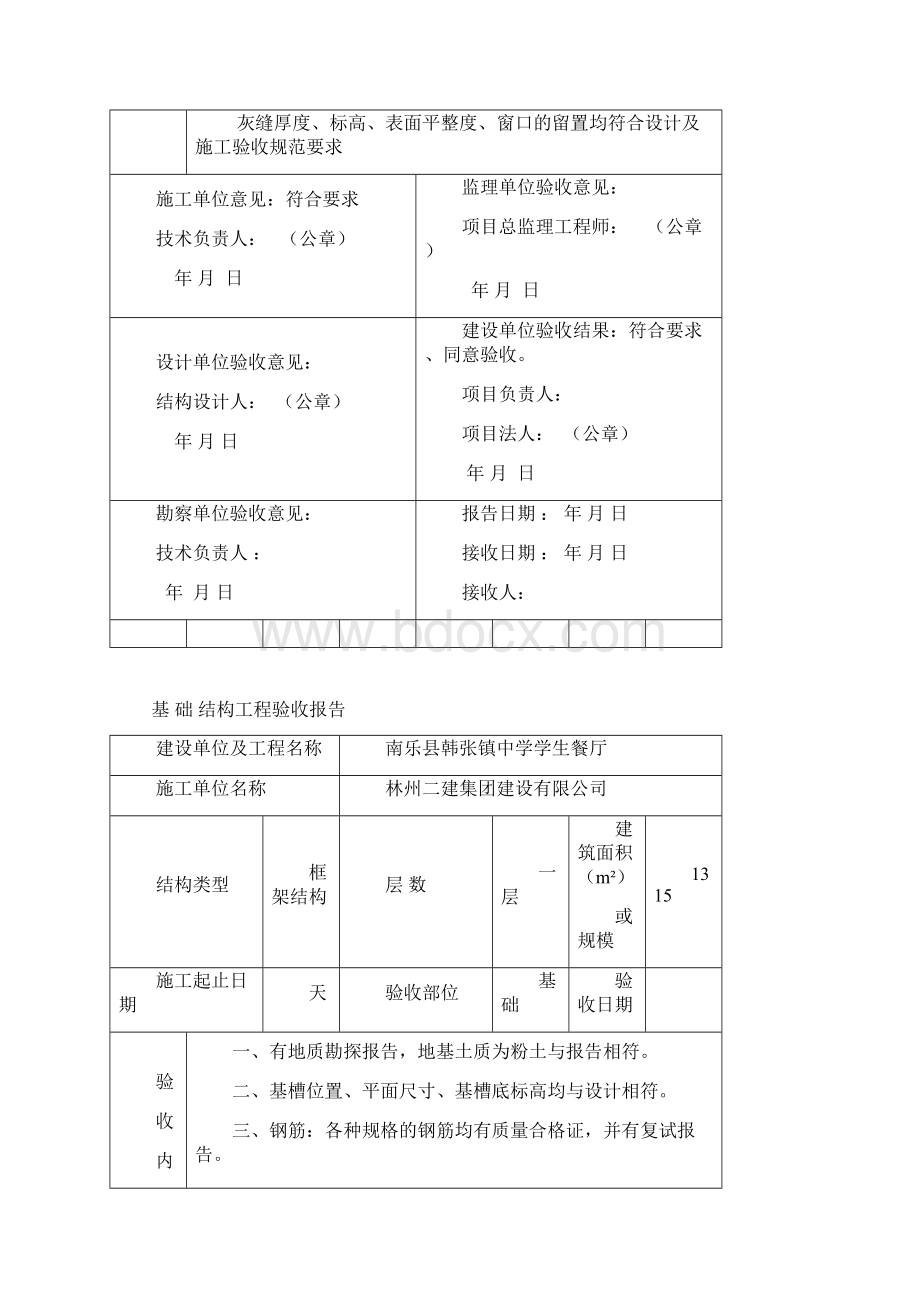 结构工程验收报告.docx_第2页