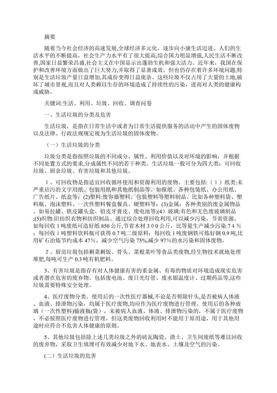 生活垃圾处理与回收利用研究报告.docx_第2页