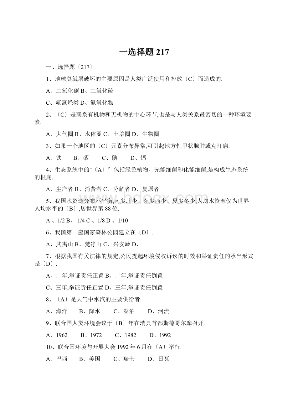 一选择题217文档格式.docx