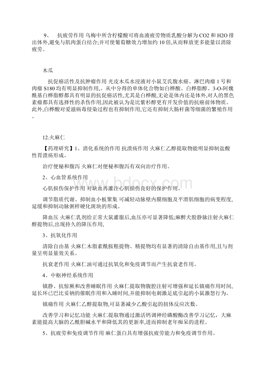 降脂降糖抗氧化抗衰老药物.docx_第3页