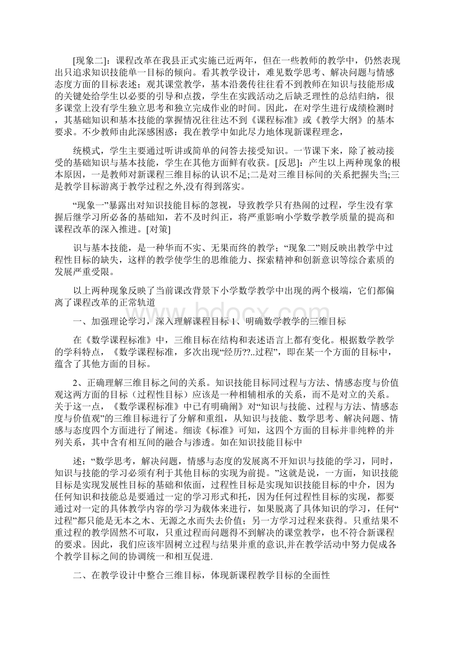 数学教案三维目标模板共4篇.docx_第3页