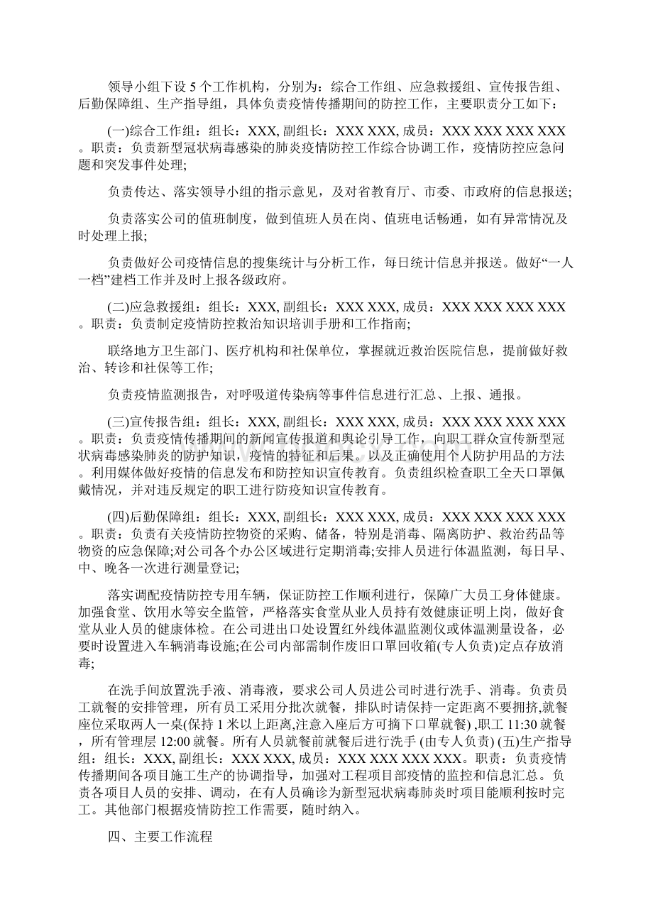 复工复产应急预案Word格式.docx_第2页