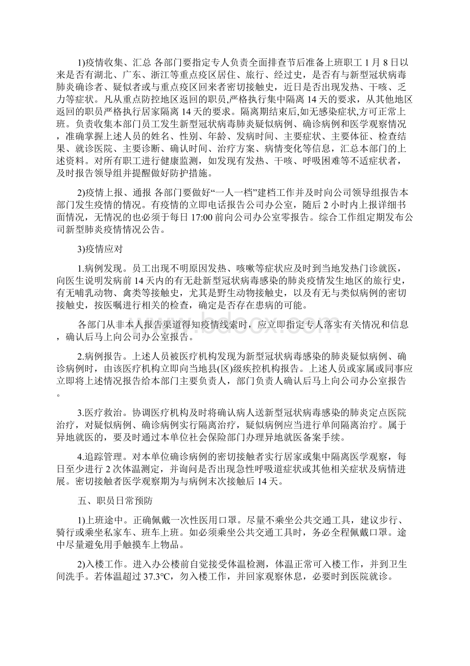 复工复产应急预案Word格式.docx_第3页