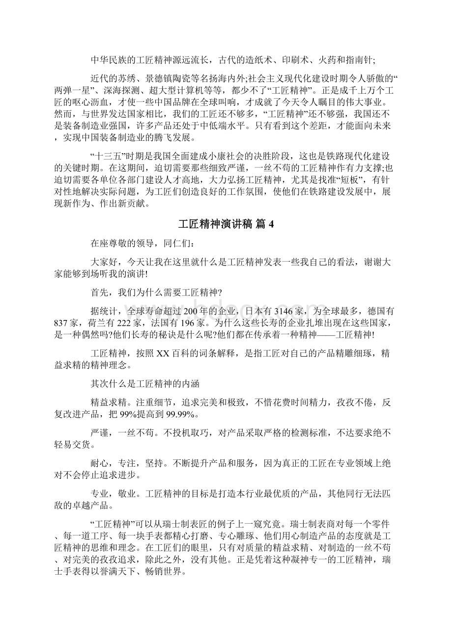 关于工匠精神演讲稿九篇Word格式.docx_第3页