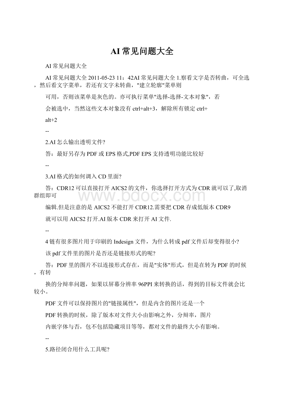 AI常见问题大全Word文档下载推荐.docx