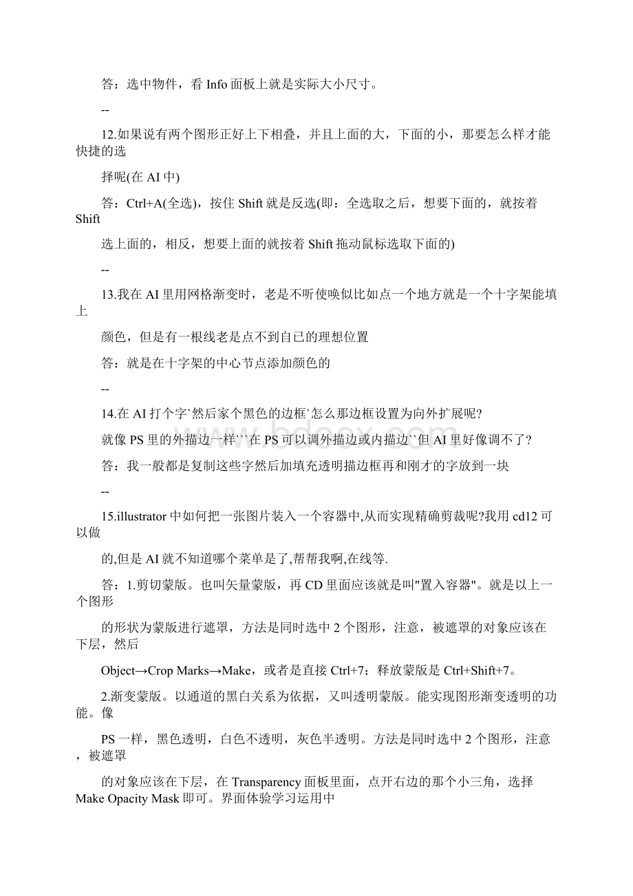 AI常见问题大全Word文档下载推荐.docx_第3页