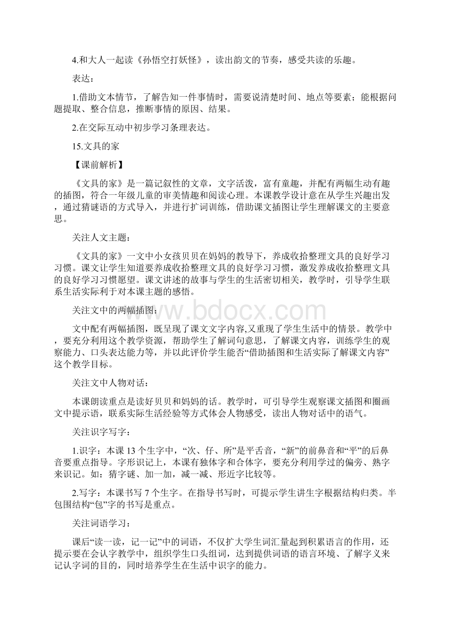 春统编版语文一年级下册 第7单元 教学设计.docx_第2页