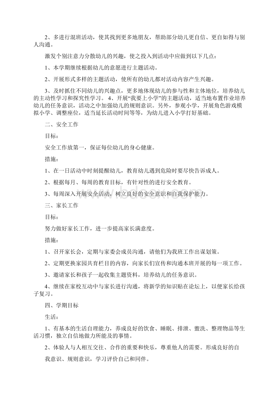 XX学年度第二学期幼儿园大班工作计划docWord格式文档下载.docx_第2页