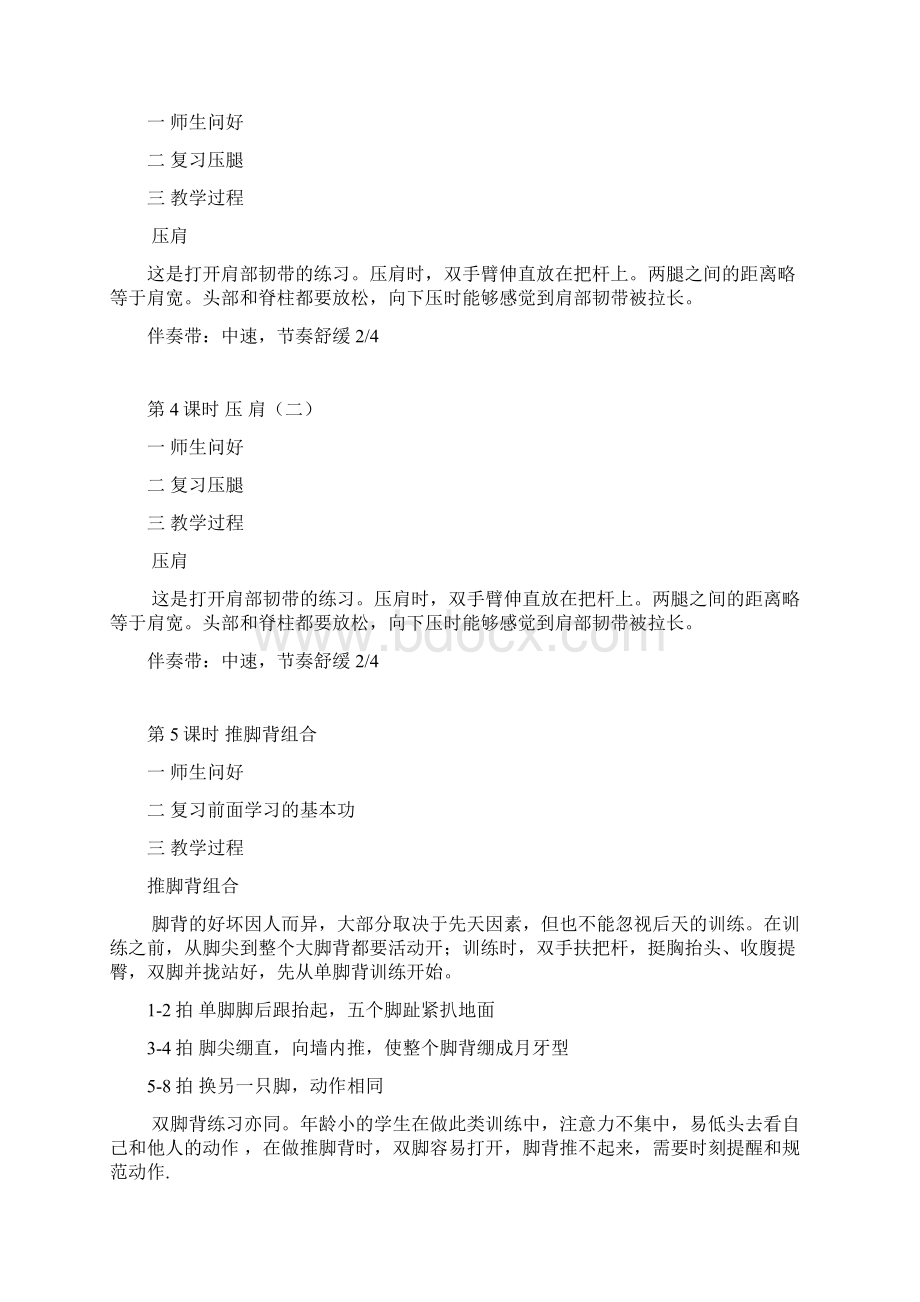 舞蹈教案Word文档下载推荐.docx_第2页