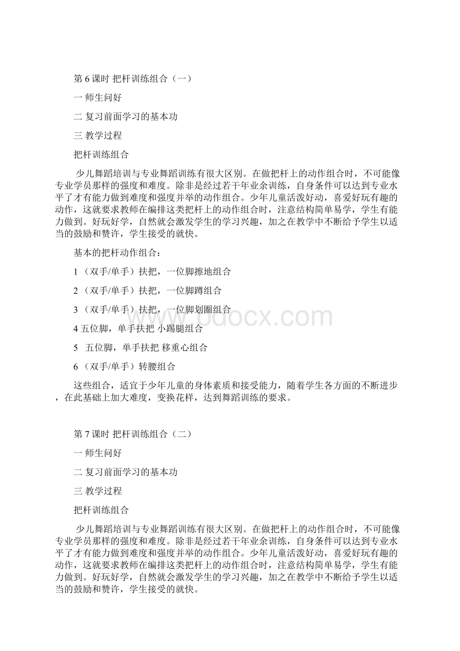 舞蹈教案Word文档下载推荐.docx_第3页