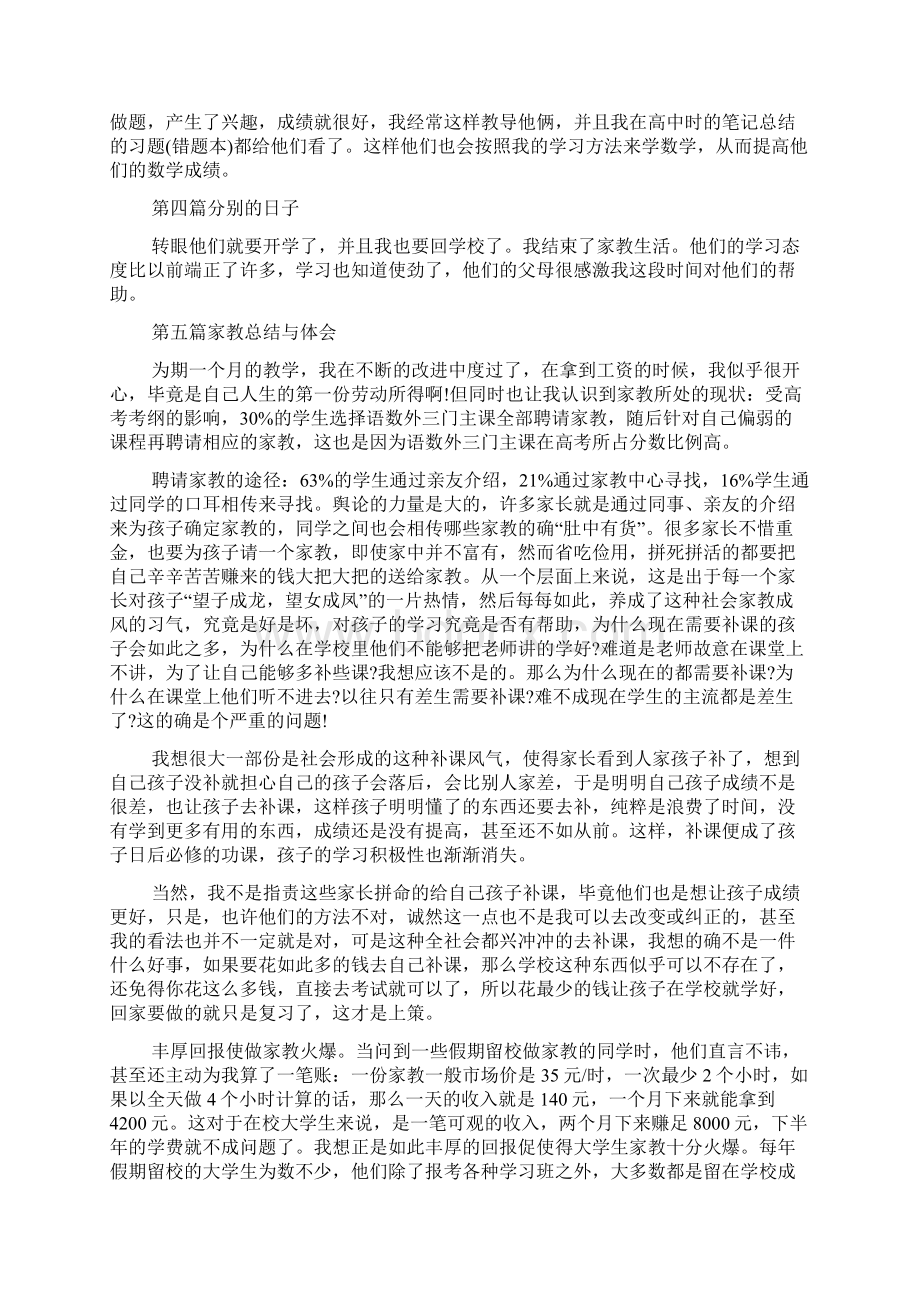 大学生家教社会实践报告精选范文.docx_第3页