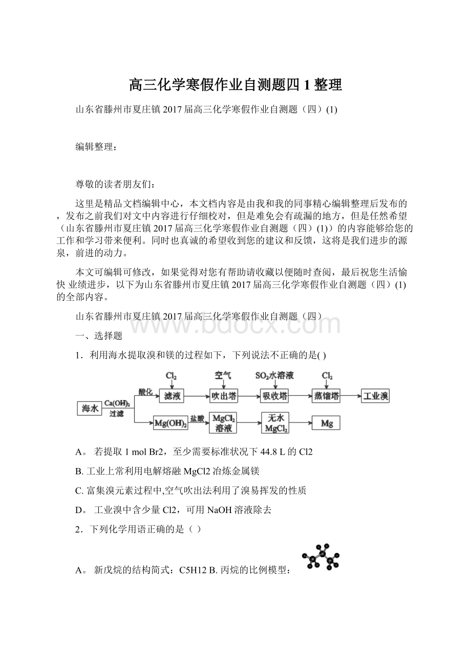 高三化学寒假作业自测题四1整理文档格式.docx_第1页