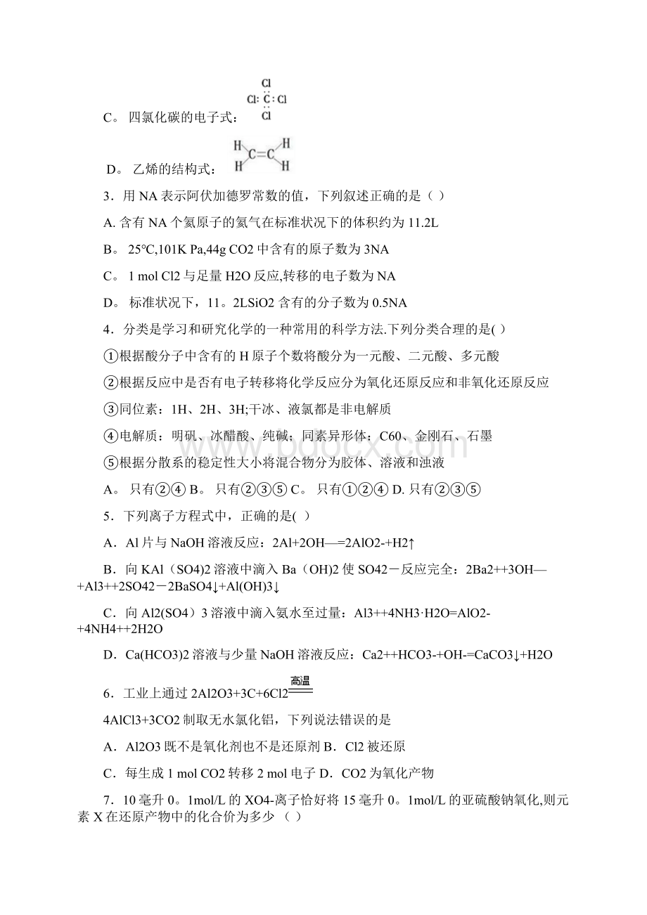 高三化学寒假作业自测题四1整理文档格式.docx_第2页