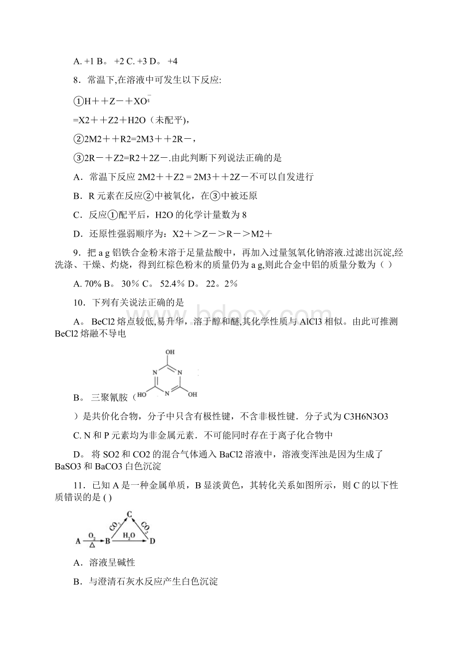 高三化学寒假作业自测题四1整理文档格式.docx_第3页