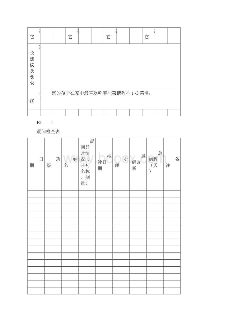 幼儿园常用表格.docx_第3页