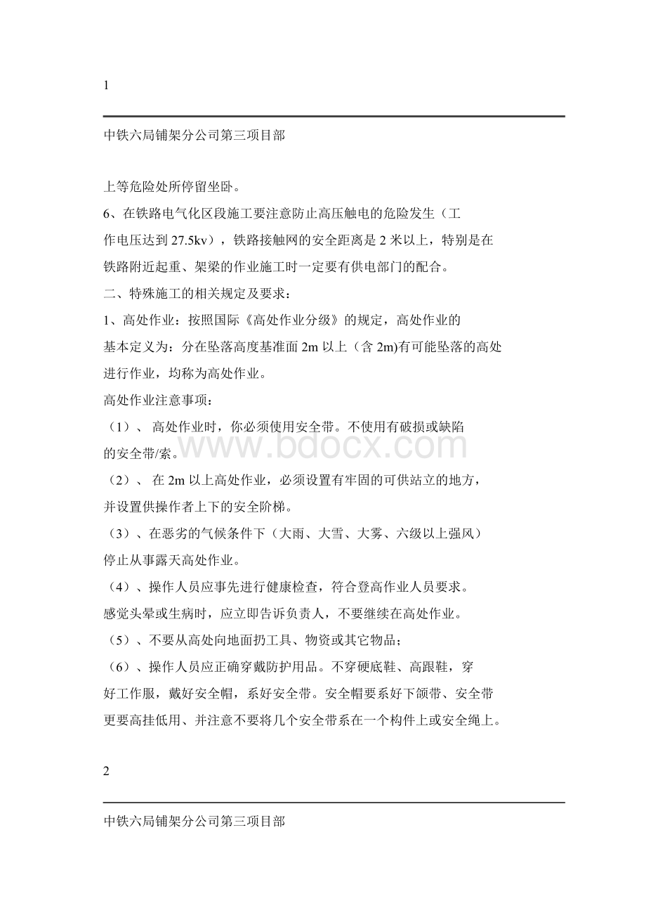 铁路有关安全知识教材Word文档下载推荐.docx_第2页