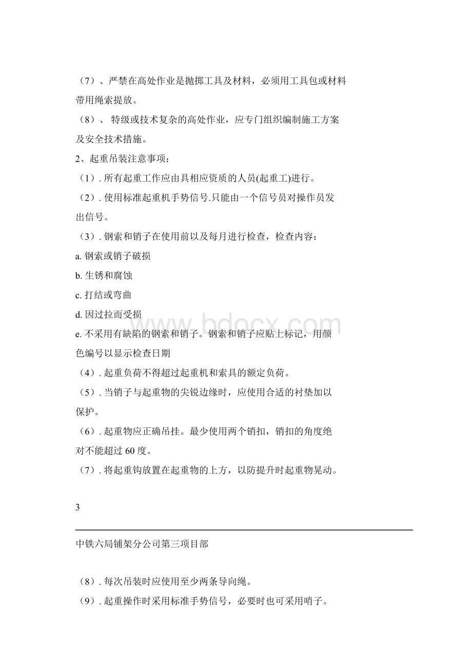 铁路有关安全知识教材Word文档下载推荐.docx_第3页