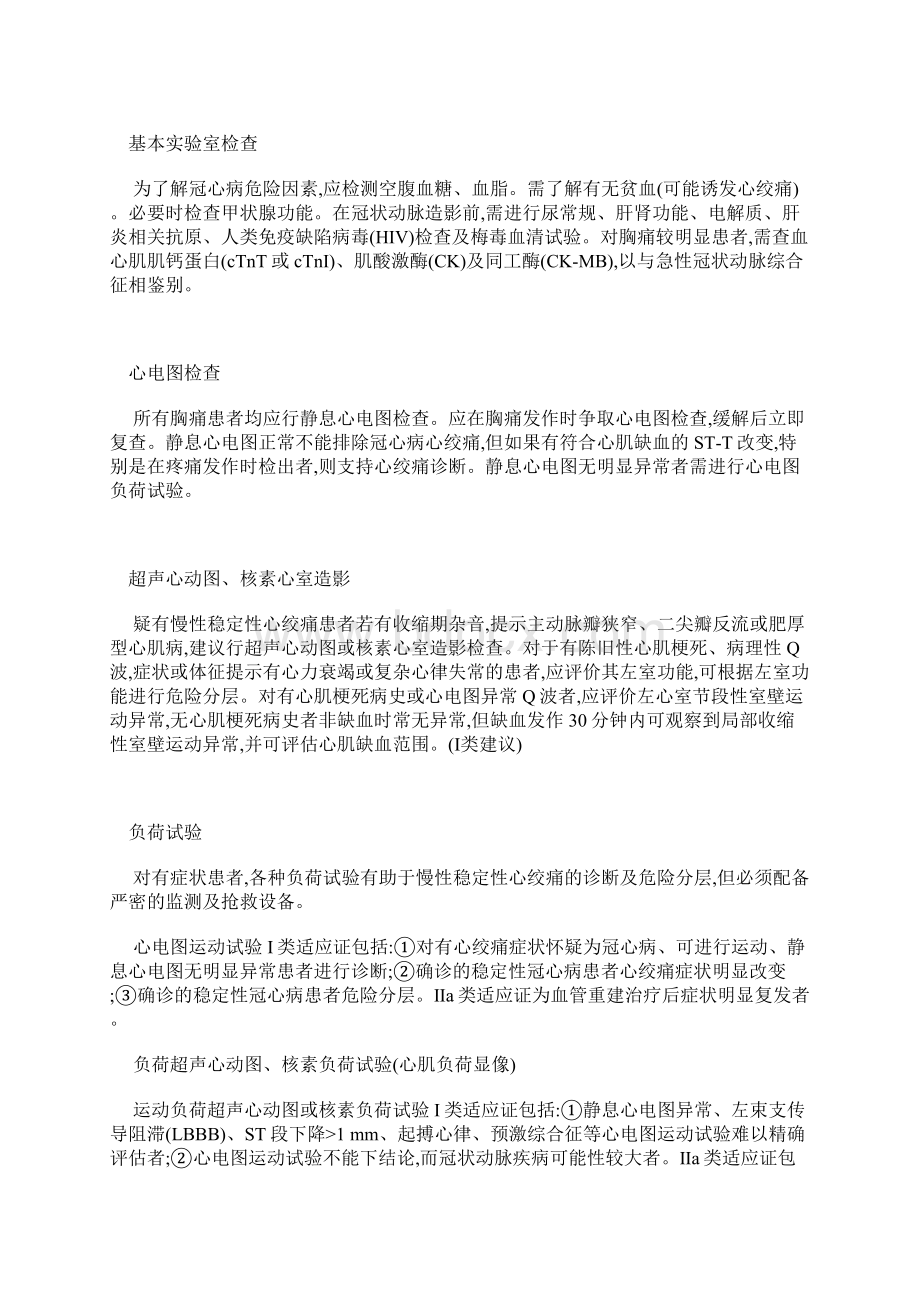 慢性稳定性心绞痛诊断与治疗指南电子教案.docx_第2页