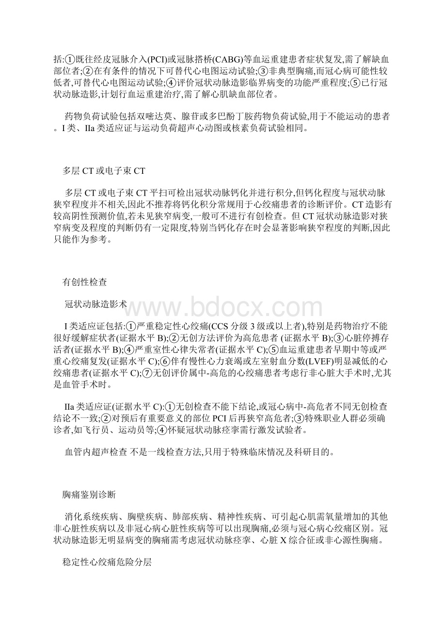 慢性稳定性心绞痛诊断与治疗指南电子教案.docx_第3页